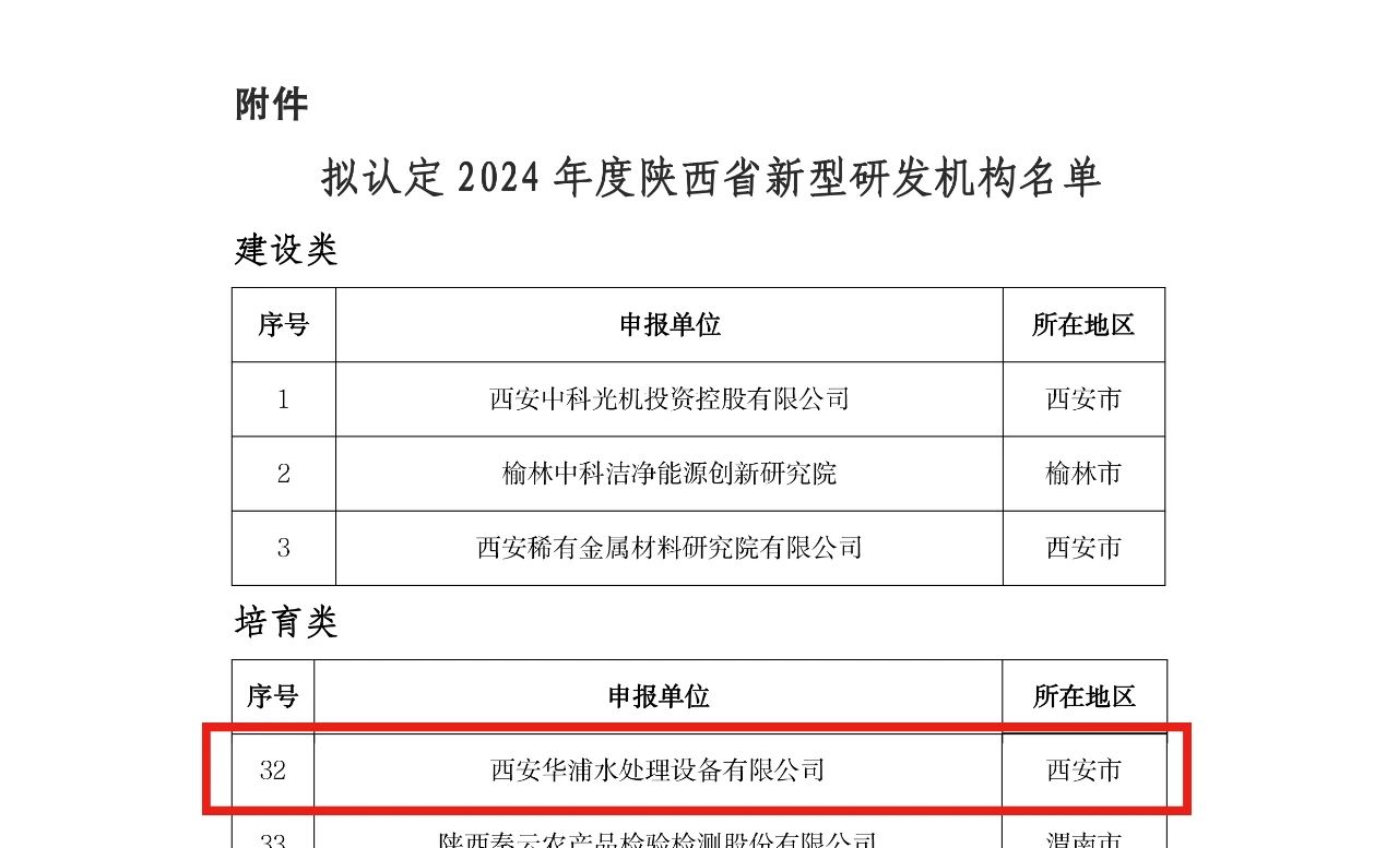 華浦水處理設(shè)備